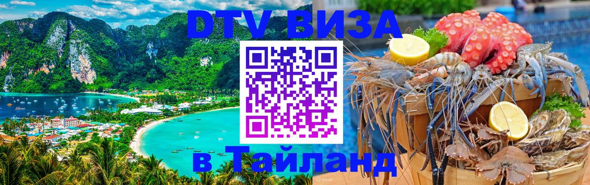 Виза ДТВ на 5 лет в Тайланд Иерусалим 