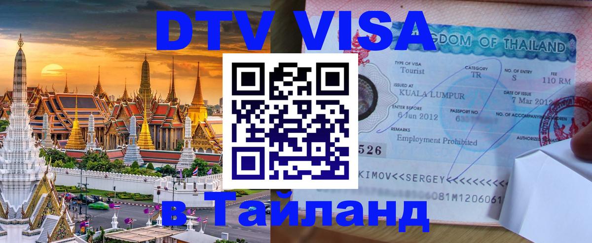 Сколько стоит DTV виза — актуальные цены, оформление даже без документов - 03.10.2025 